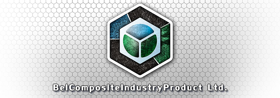 ООО «БелКомпозитИндустриПродукт» 225410 г.Барановичи, ул.Фабричная, 19Б-1, Брестская обл., Республика Беларусь тел./факс: (+375-163) 47-89-80; 