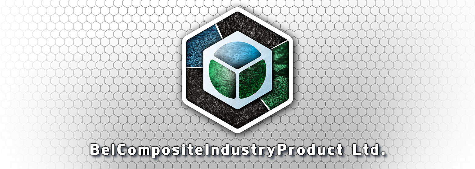 ООО «БелКомпозитИндустриПродукт» 225410 г.Барановичи, ул.Фабричная, 19Б-1, Брестская обл., Республика Беларусь тел./факс: (+375-163) 47-89-80; 